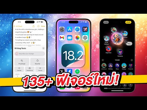 iOS18.2|135+ฟีเจอร์ใหม่Ch