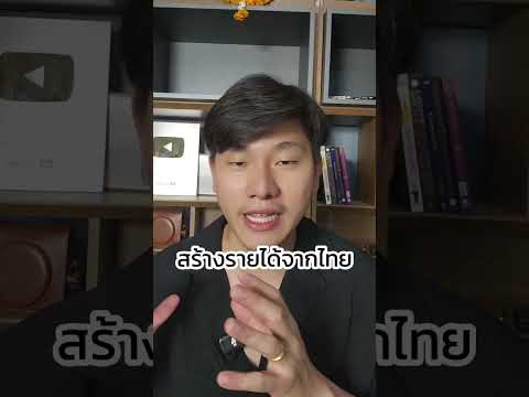 ดิจิตอลโนแมทอาชีพใหม่มาแรงtik