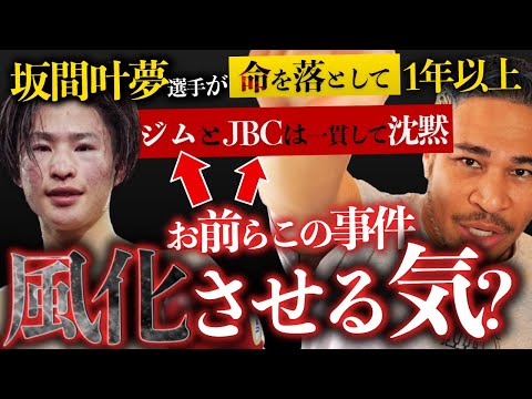 【闇】ヘドがでるよ、ジムとJBCの隠ぺい体質に。坂間叶夢 選手の死の真相