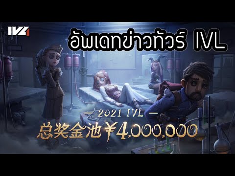 IdentityV---อัพเดทข่าวทัวร์-IV IdentityV---อัพเดทข่าวทัวร์-IV