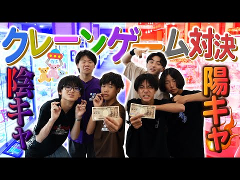 1万円でクレーンゲームしたら陰キャvs陽キャどっちが多く取れるの？