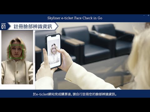 【繁體中文】How to use the Skyliner e ticket Face Check in Go