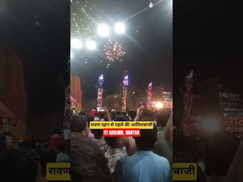रावण दहन से पहले लगातार हुई आतिशबाजी 😍🔥🚩 | ITI GROUND, Rohtak | #shorts #ravandahan #rohtak #ytshort