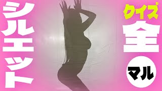 全●シルエットクイズ！🌓うめ全●でなにかをつたえます！【頼州うめる / PinkPunkPro】