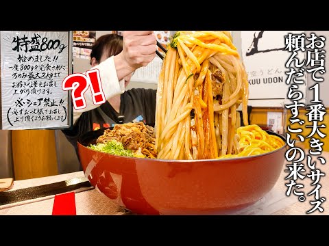 【大食い】なにこれ⁉️特盛うどん頼んだら6kgのデカ盛りうどんが出てきたww【海老原まよい】