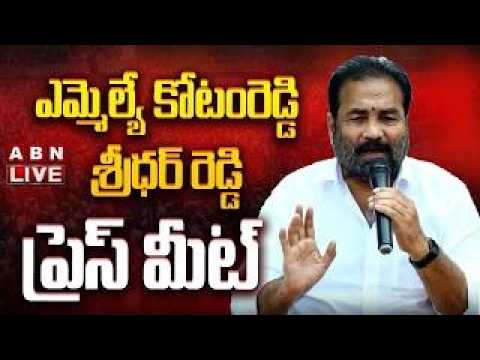 🔴LIVE: MLA Kotamreddy Sridhar Reddy Press Meet || ABN Telugu