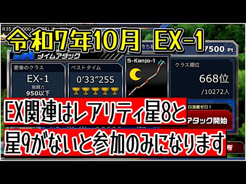 【ドリスピ/TA】 令和7年10月 EX-1 私のニトポとセッティング！今回も車両（レアリティ）がないぜ😓 あるのはオーラのみwww