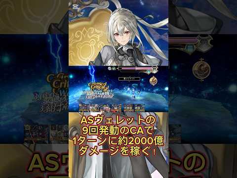 【アナザーエデン】【アナデン】ASヴェレットの怒涛の9回発動CAで一気に約2000億ダメージを叩き出す！！【Another Edenother】