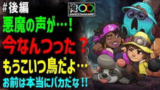 後編【4人実況】俺ら『スペランキー2』やったらしい
