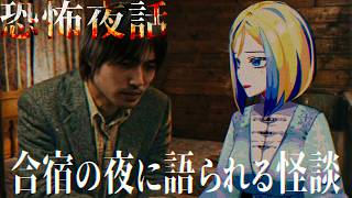 【 恐怖夜話 】語られる2つの怪談、どこかに潜む違和感【 Vtuber / ミラナ・ラヴィーナ 】
