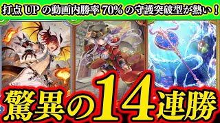 【シャドバWB】驚異の14連勝を記録した『探偵』採用の守護突破型フェイスドラゴンが最強すぎてヤバイ！