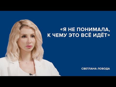 Светлана Лобода: «Я не понимала, к чему это всё идёт» // «Скажи Гордеевой»