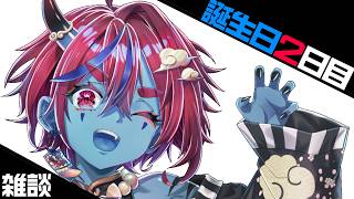 【雑談】誕生日、2日目!!!!!!!!!!!!!!!!!!【藍上桜華 / vtuber】