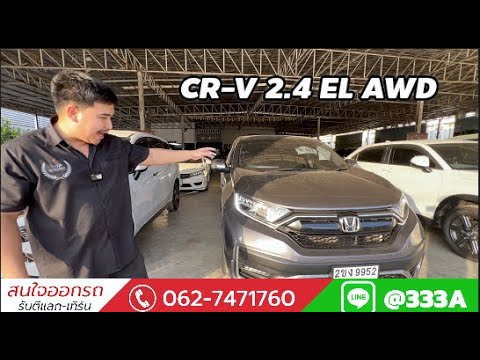 CR-V2.4ELAWDปี2021ประหยัด