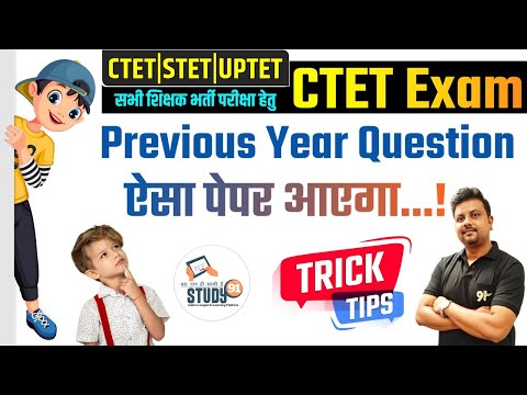 CTET | UPTET | STET | CDP Previous Year Question Paper | Papers Complete  Analysis | Study91