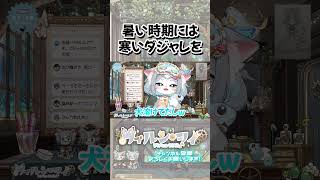 【雑談】暑い日には寒いダジャレを！？【フィルン・シィ/Vtuber】