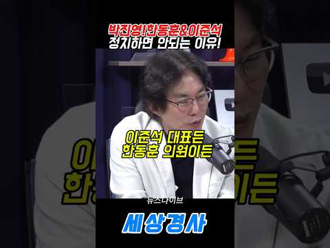 <strong>박진영</strong>!한동훈&amp;이준석정치하면 안되는 <strong>이유</strong>!#한동훈 #<strong>박진영</strong> #이준석