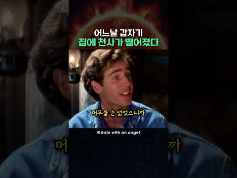 <strong>어느날</strong> 갑자기 집에 천사가 떨어졌다