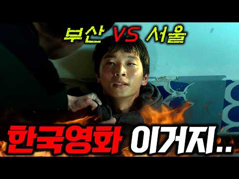 한국영화 폼 미쳤다 ㄷㄷ🔥 너무 재밌어서 영화 배급사들끼리 맞짱뜨는 실화 기반 존잼 영화 《리바운드》