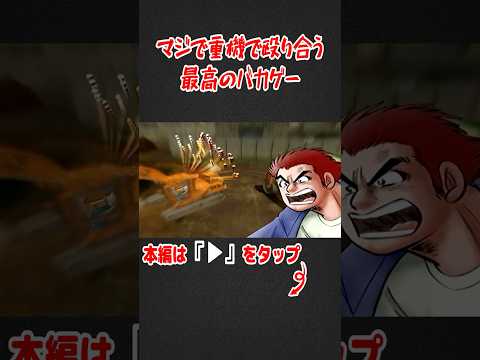 ※普通に犯罪です #shorts #ゲーム実況 #ぶちギレ金剛