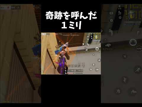 奇跡の1ミリが勝利を呼び込んだｗｗ【#荒野行動】#shorts #Knives Out