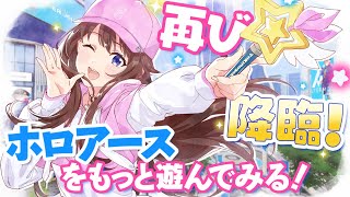 【#ときのそら降臨祭】ホロアースに再降臨しちゃうもんね♪～2～【ホロライブ/ときのそら】