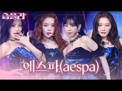 에스파 (aespa) 💜2020 - 2023💜 <strong>가요대전</strong> 무대 모음.zip #<strong>가요대전</strong> #aespa #에스파