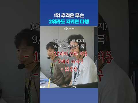 2위 자리도 지키면 다행일 듯😥