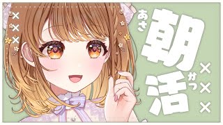 ✧︎*.〖 朝活 〗初見さん歓迎✨24時間配信を振り返ったり最近のお話をする！⋆꙳〖#暁月クララ┊︎#パレプロ〗#shorts