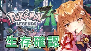 【ポケモンZA】行くぞ、カロス！メガメガニウムミアレシティを大観光【Pokémon LEGENDS Z-A】#ポケモン #pokemonle