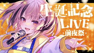 〔#Vtuber┊#3dlive 〕熊間まゆ 生誕記念 3DLive -前夜祭-〔#熊間まゆ / らいとあっぷ！〕