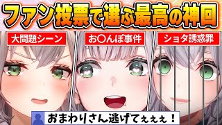 【白銀ノエル名場面BEST10】今までの配信からファン達の投票で選ばれた爆笑名場面はコレだ!【ホロライブ・切り抜き】