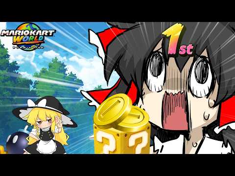 【ゆっくり實況】最終ラップ、上から見るか下から見るか Part9 #マリオカートワールド  #mkworld