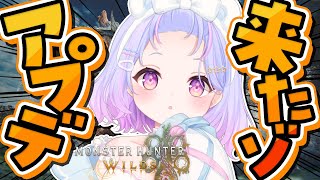 【モンハンワイルズ】久々モンハンリベンジするぞおおおおおお！【Vtuber/星降あめる】
