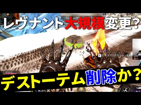 噂のレヴナントの新レジェンドへの生まれ変わりってどうなの？ 人気レジェンドへ帰り咲くか！？ | Apex Legends