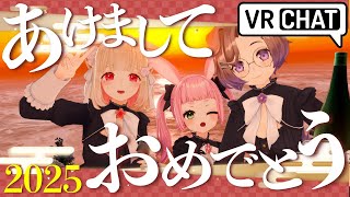 第111回けもんぱ♡あけましておめでとう2025【VRChat】
