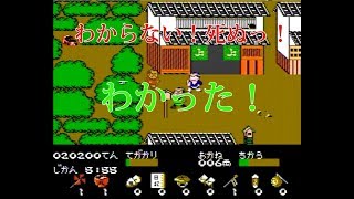 【ファミコン】二度めまして。#2【天下の御意見番　水戸黄門】