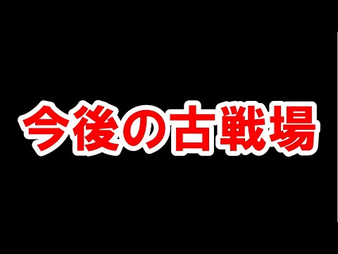 今回の水古戦場を踏まえて今後の計画変更＆重要になりそうなことまとめ 【グラブル】