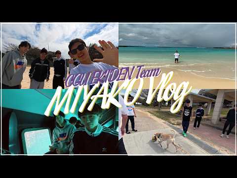 中央學院大學驛傳部 in Miyakojima -Vlog-