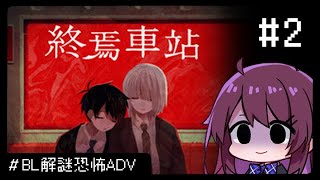 【終焉車站】#2. Z結局~