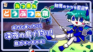 『#あつまれどうぶつの森』ゆったり夜釣りしよ。◆少年悪魔Vtuberセト