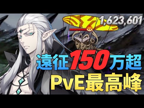 【エピックセブン】遠征に最適 スコア150万余裕で超えるブリッグ紹介【Epic 7】