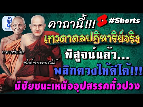 คาถานี้-เทวดาดลปฏิหาริย์จริง!! คาถานี้-เทวดาดลปฏิหาริย์จริง!!