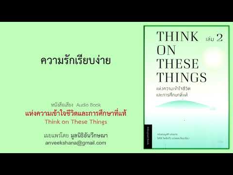 ความรักเรียบง่าย-หนังสือเสีย