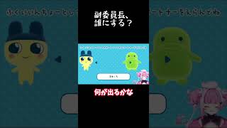 パートナー選び【たまごっちのプチプチおみせっち おまちど～さま　】 #初見さん歓迎 #vtuber #切り抜き