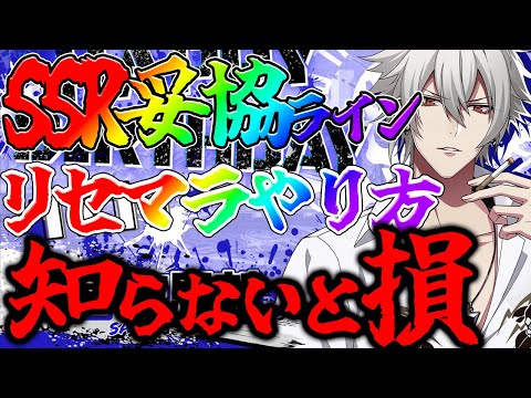 【ヒプドリ】【知らないと損/リセマラについて】最速リセマラ法　取るべき最強SSR【ヒプノシスマイク-Dream Rap Battle-】【ヒプマイアプリ】