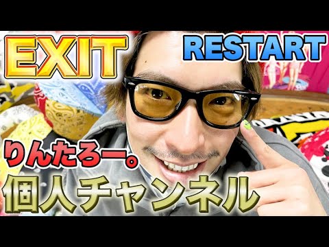 Exitりんたろー のyoutubeチャンネルの最新動画 Youtubeランキング