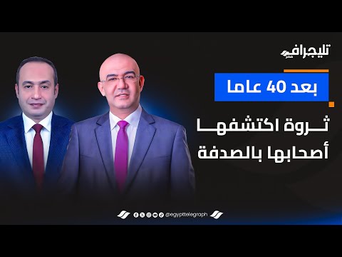 ثروة اكتشفها أصحابها بالصدفة بعد 40 عاماً.. هبة حاكم الشارقة عادت إلى من يستحقها