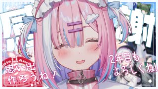 1周年ありがとうございました✨りむもみんなに感謝を伝えたい！！【#星乃りむ/#ミクスト/＃雑談】