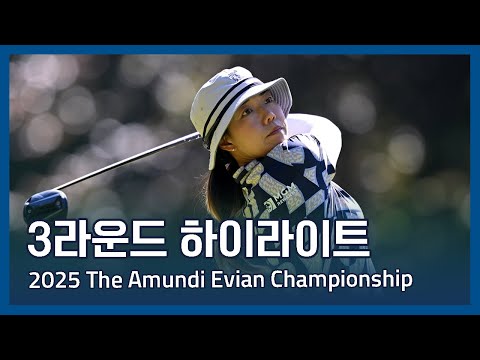 LPGA 2025 The Amundi Evian Championship 3라운드 하이라이트